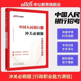 华图·2014全国银行系统公开招聘工作人员考试专用教材：银行招聘考试历年真题归类详解（最新版）