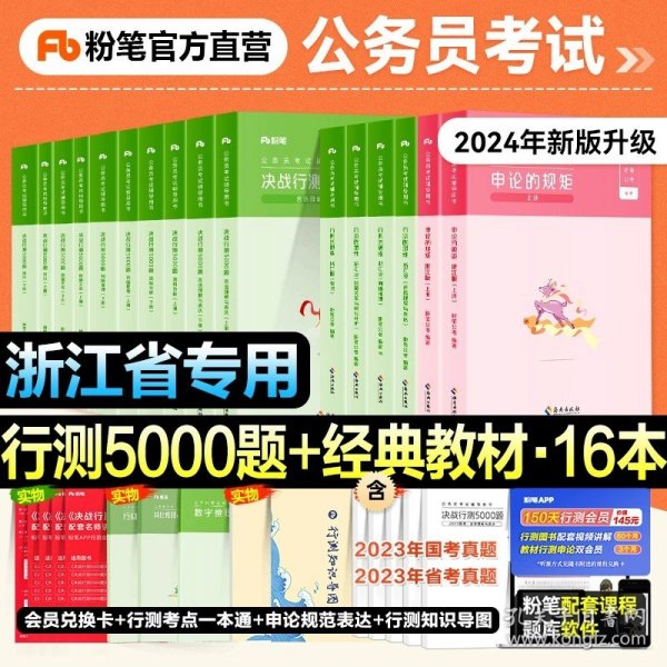 2012年国家公务员考试、省级公务员联考历年真题名家精解