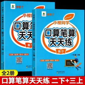 开学了二年级上册口算题卡口算天天练人教版10800道小学数学练习题同步练习册口算本口算练习教材每天100道