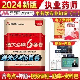 中公2015国家执业药师资格考试辅导用书：药学综合知识与技能提分考点速记（新大纲版）