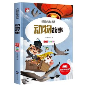 正版全新动物故事 【彩图注音版】小学生阅读课外一年级二年级课外书必读三年级儿童读物适合6岁以上的小学1下快乐读书吧带拼音新