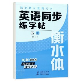 小学生同步练字帖(1下楷书语文教材同步)