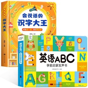 正版全新【点读发声】英语启蒙有声书+会说话的识字大王 英语启蒙有声书 儿童英语点读发声书撕不烂幼儿英语启蒙教材有声绘本学前0到3-4-6岁宝宝学英语神器零基础入门会说话的abc英文单词