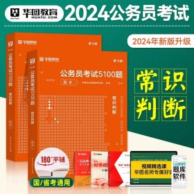 华图·2016公务员录用考试华图名家讲义配套题库：资料分析考前必做1000题（第10版）