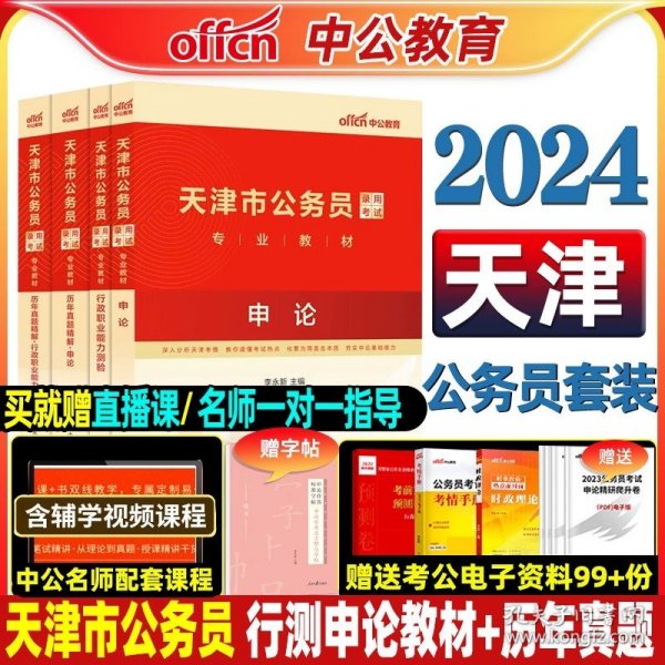 中公教育2020国家公务员考试教材：行政职业能力测验