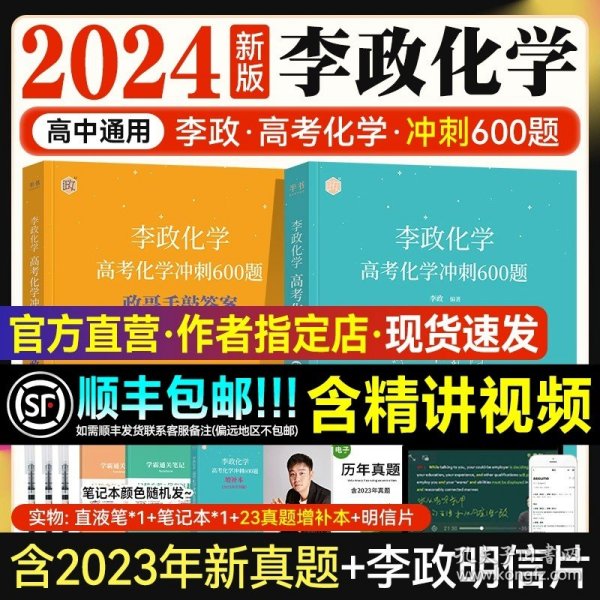 2023 万猛生物：高考生物基础600题  高二高三 一轮复习