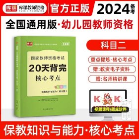 2013中公·教师考试·国家教师资格考试专用教材：综合素质幼儿园（新版）