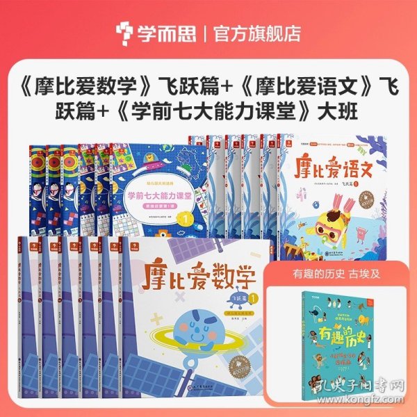 学而思摩比爱语文小班萌芽篇（全4册）3-4岁儿童识字启蒙幼小衔接拼音听说读写 幼儿园益智早教绘本趣味 科学学习体系 配套音视频