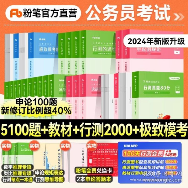 粉笔公考2018省考公务员考试用书 决战行测5000题常识(套装上下册) 粉笔5000题国考省考联考历年真题库常识判断