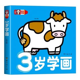 超级好画（全8册）幼儿童2-3-5岁女孩宝宝绘图画画本涂鸦填色绘本