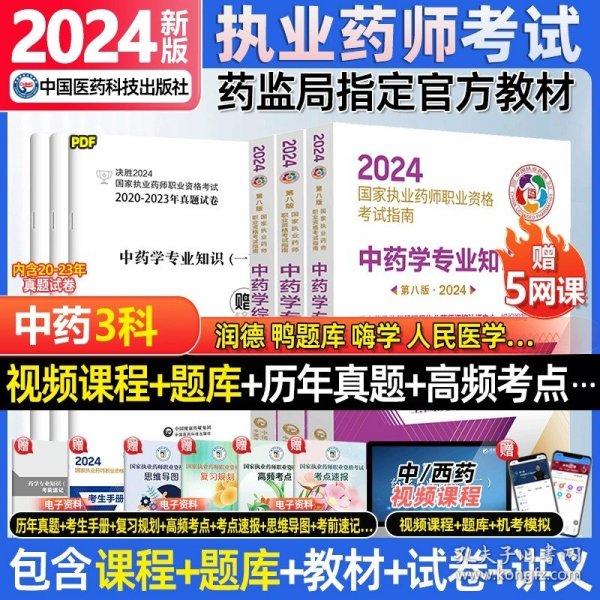 2019国家执业药师考试用书西药教材通关必做2000题药学专业知识（二）（第四版）