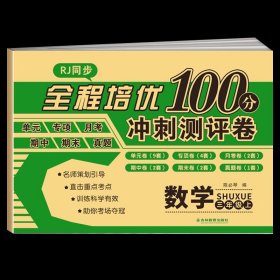 正版全新三年级上/【人教版】数学 三年级上册试卷测试卷全套语文数学英语人教版 小学三年级单期中期末试卷期末复习试卷冲刺培优100分真题卷子考试综合专项训练