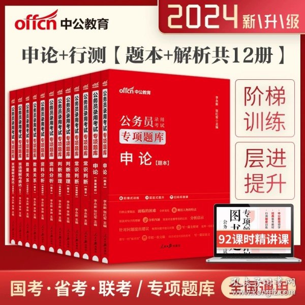 中公教育2020国家公务员考试教材：行政职业能力测验