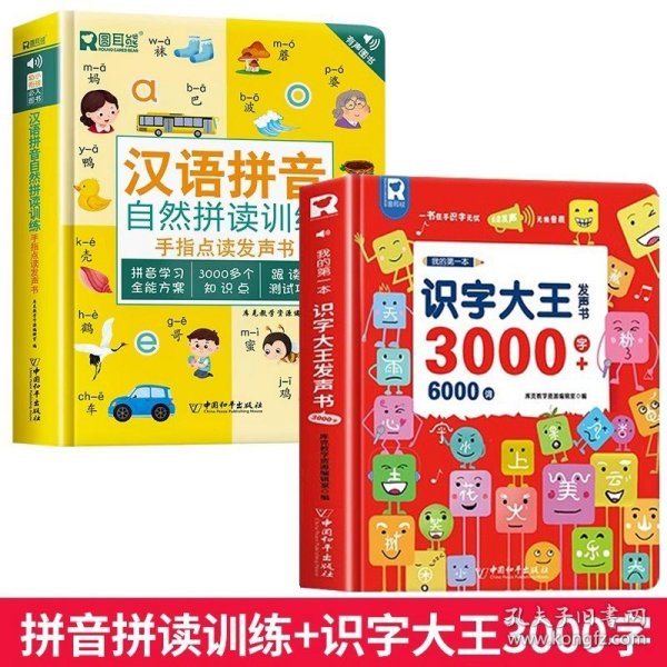 汉语拼音拼读训练点读发声书会说话的早教有声书一年级启蒙儿童识字大王幼儿园大班宝宝发音教材幼小衔接趣味学习神器认字读物