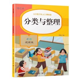 正版全新小学一年级/分类整理 一年级看图列算式计算专项训练10/20/100以内加法练习口算题天天练数学解决问题同步人教版数学思维强化训练幼小衔接