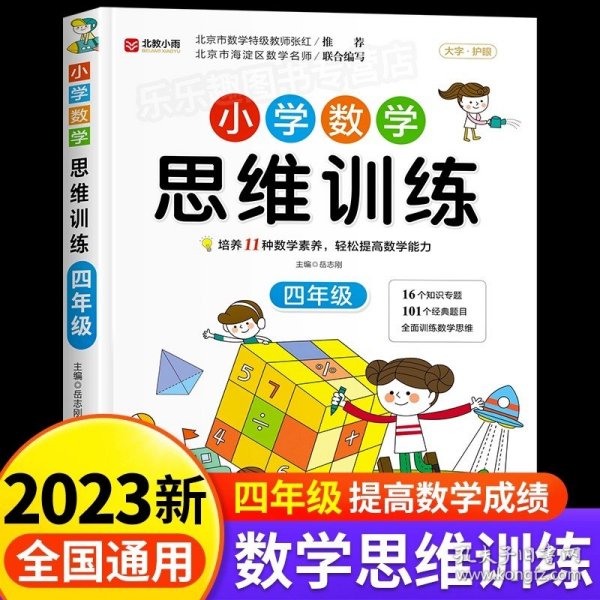 新概念小学数学举一反三：四年级（A版 精讲精练篇）