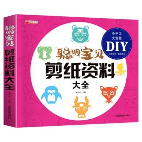 正版全新剪纸资料大全 简笔画大全10000例 儿童学画画入门自学零基础幼儿手绘本小学生绘画启蒙教材幼儿园分步学画美术教程幼师教师用书5000例豆豆龙