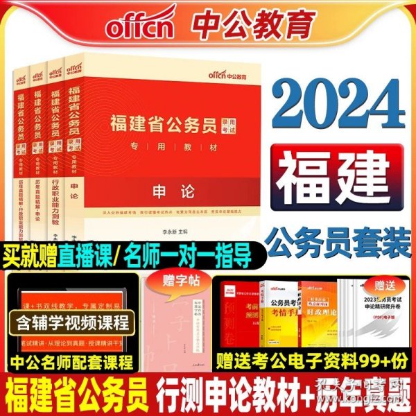 中公教育2020国家公务员考试教材：行政职业能力测验