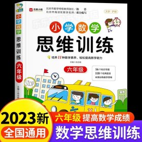 正版全新小学六年级/小学数学思维训练 2024新版小学奥数举一反三A+B版人教版六年级6上下奥数教程数学思维训练专项创新同步培优拓展应用题练习奥数创新思维