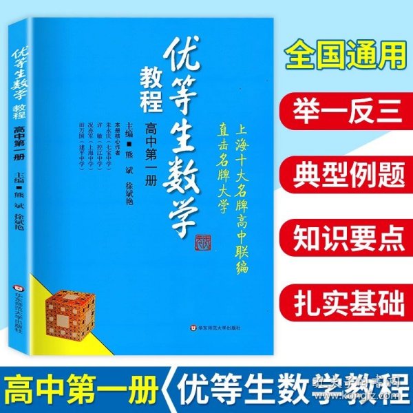 优等生数学·一年级（第三版）