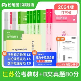 申论真题80分(解析国家公务员考试)/公考80分系列