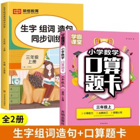 生字组词造句同步训练上册小学语文三年级人教版专项组合训练看拼音写词语生字注音拼读组词造句配套资料上学期强化练习册同步练习题荣恒