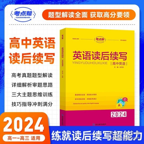 高中英语满分作文（普版）/考点帮