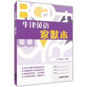 牛津英语家默本六年级第一学期