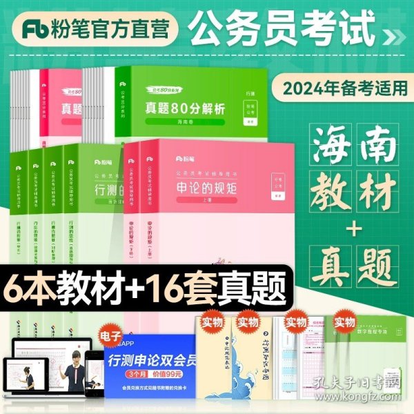 申论真题80分(解析国家公务员考试)/公考80分系列