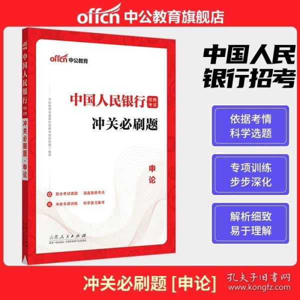 华图·2014全国银行系统公开招聘工作人员考试专用教材：银行招聘考试历年真题归类详解（最新版）