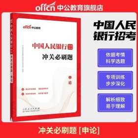 华图·2014全国银行系统公开招聘工作人员考试专用教材：银行招聘考试历年真题归类详解（最新版）