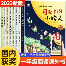 正版全新【8】中国获奖名家绘本 名家获奖 一年级阅读课外书必读注音版8适合6-7岁以上小学1年级看的课外书儿童绘本故事书带拼音的少儿读物图书