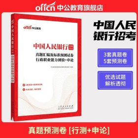 华图·2014全国银行系统公开招聘工作人员考试专用教材：银行招聘考试历年真题归类详解（最新版）