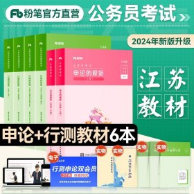 申论真题80分(解析国家公务员考试)/公考80分系列