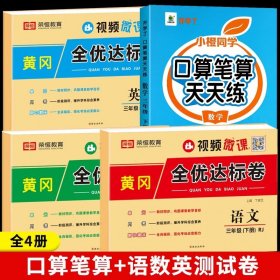 开学了三年级上册口算题卡口算天天练人教版10800道小学数学练习题同步练习册口算本口算练习教材每天100道