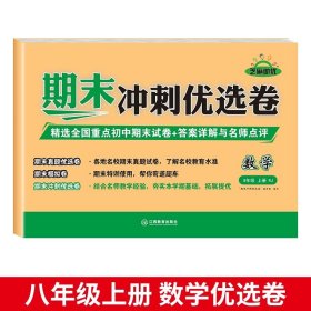 正版全新八年级上册【数学】 八年级上册测试卷全8册语文数学英语物理生物历史地理道德与法治教材书初中必刷题练习册期中期末冲刺100分真题模拟复习资料