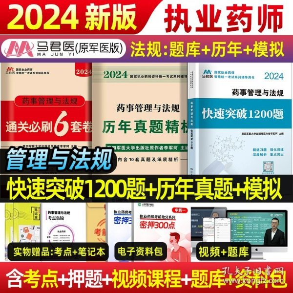 中公2015国家执业药师资格考试辅导用书：药学综合知识与技能提分考点速记（新大纲版）