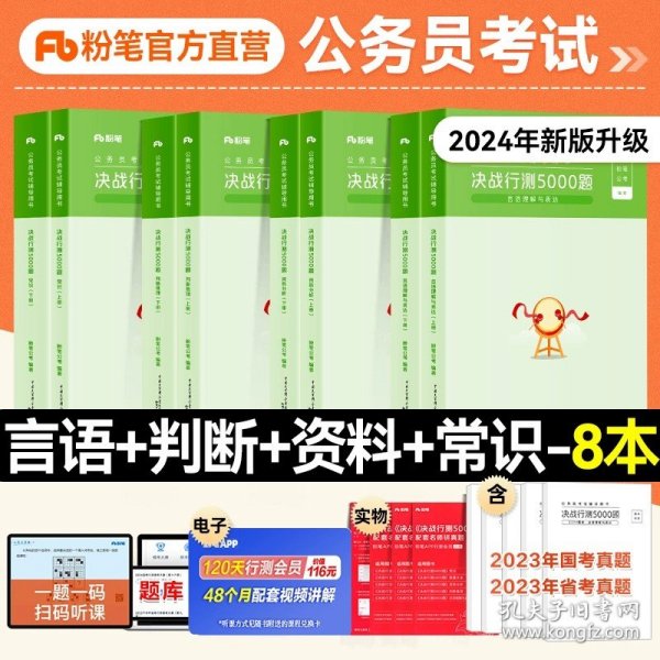 2012年国家公务员考试、省级公务员联考历年真题名家精解