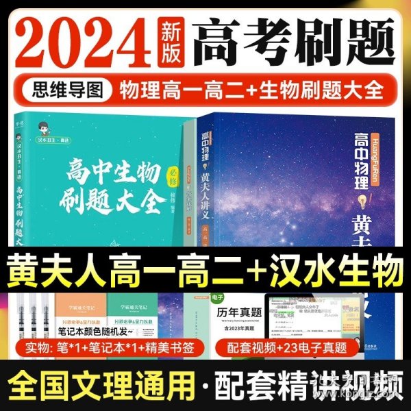 2023 万猛生物：高考生物基础600题  高二高三 一轮复习