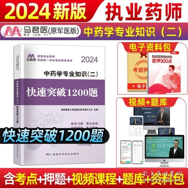 中公2015国家执业药师资格考试辅导用书：药学综合知识与技能提分考点速记（新大纲版）