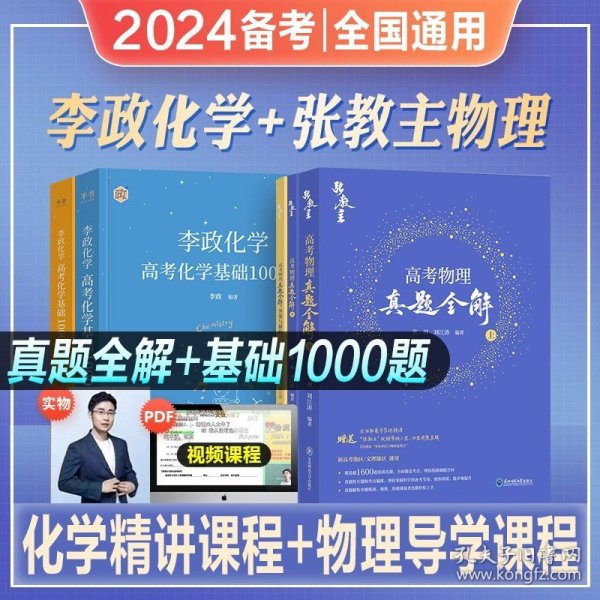 2023 万猛生物：高考生物基础600题  高二高三 一轮复习