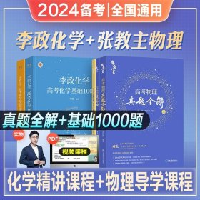 2023 万猛生物：高考生物基础600题  高二高三 一轮复习