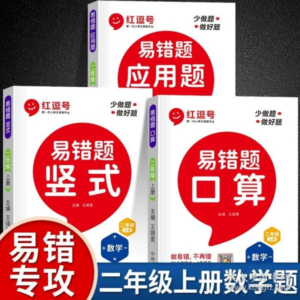 2021新版数学易错题二年级上册口算题卡天天练人教版小学二年级上册数学同步专项训练思维强化训练练习册口算速算暑假作业天天练