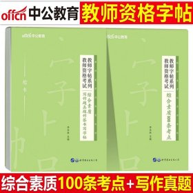 2013中公·教师考试·国家教师资格考试专用教材：综合素质幼儿园（新版）