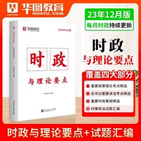 华图（升级版）省（市、县）事业单位公开招聘工作人员录用考试专用教材：公共基础知识必做题库3680题