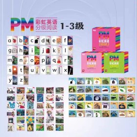 正版全新PM彩虹英语分级阅读1-3级（幼儿园阶段） PM彩虹英语分级阅读绘本 中小学新东方少儿启蒙教材衔接课内学习帮助提高阅读能力与培养学习