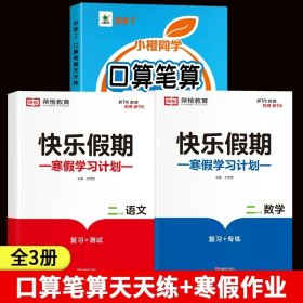 开学了二年级上册口算题卡口算天天练人教版10800道小学数学练习题同步练习册口算本口算练习教材每天100道