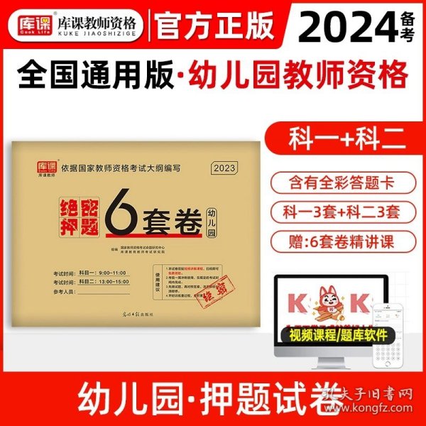 2013中公·教师考试·国家教师资格考试专用教材：综合素质幼儿园（新版）