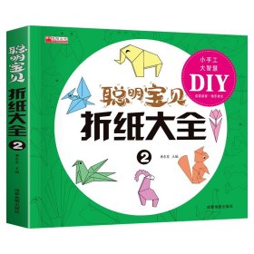 正版全新折纸大全2 简笔画大全10000例 儿童学画画入门自学零基础幼儿手绘本小学生绘画启蒙教材幼儿园分步学画美术教程幼师教师用书5000例豆豆龙