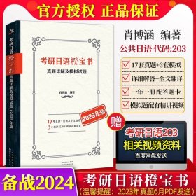 考研公共日语千词斩：高频速记1800词